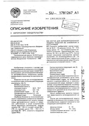 Антикоры-коробейники