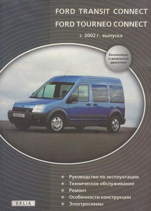 Форд-турнео коннект