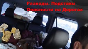 Гаишный развод 3