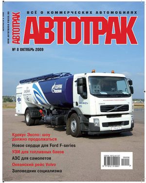 Интеравто 2009 камазу есть что показать москвичам