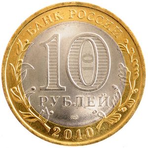 Копейка, 10-ка и копейск