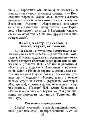 Красноватый свет зеленоватому змию