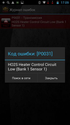 Ошибка датчика