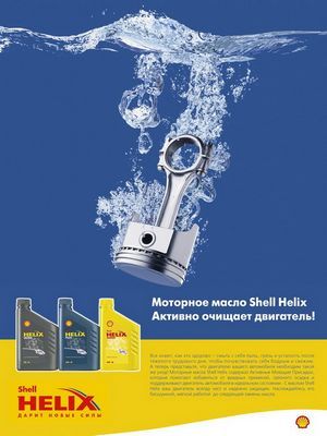 Освеженная линейка моторных масел shell helix