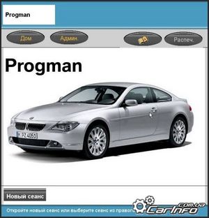 Progman v32 программирование автомобилей бмв и mini