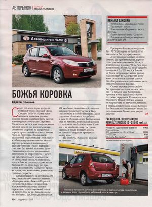 Рено sandero божья коровка