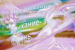 Свободное дыхание