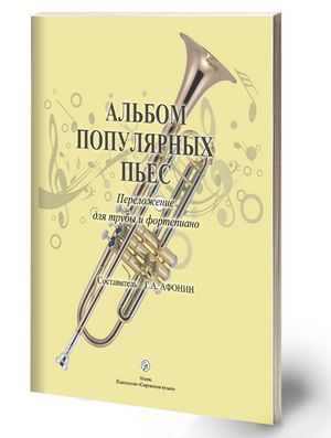 Увертюра для 2-ух труб и ветра