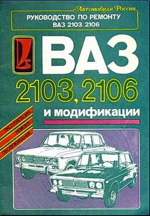Ваз 2120 надежда и его модификации руководство по эксплуатации техническое обслуживание и ремонт